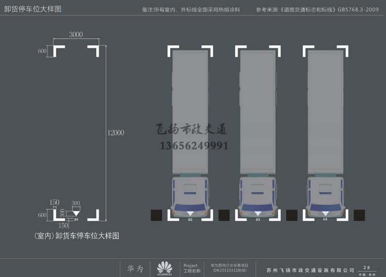 蘇州華為地下停車場劃線部分設計方案