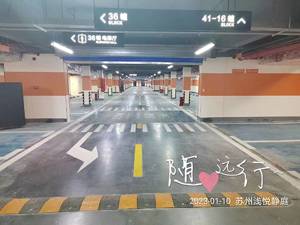 飛揚市政蘇州小區車庫劃線淺悅靜庭項目